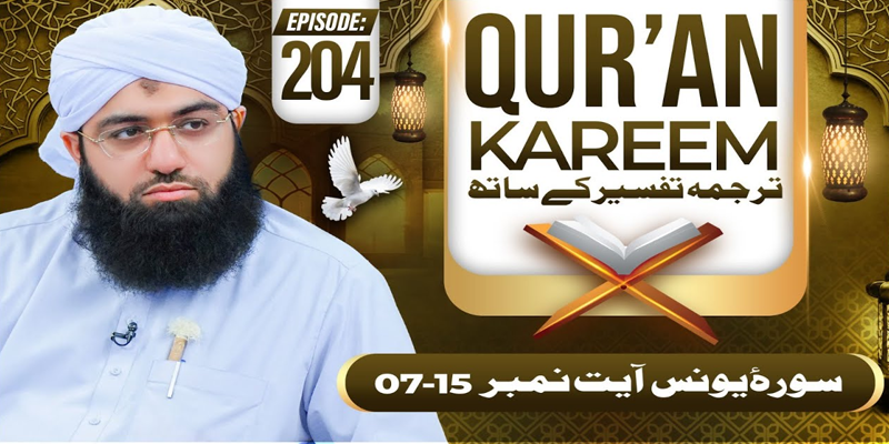 Quran E Kareem Tarjuma O Tafseer Kay Sath Episode 204